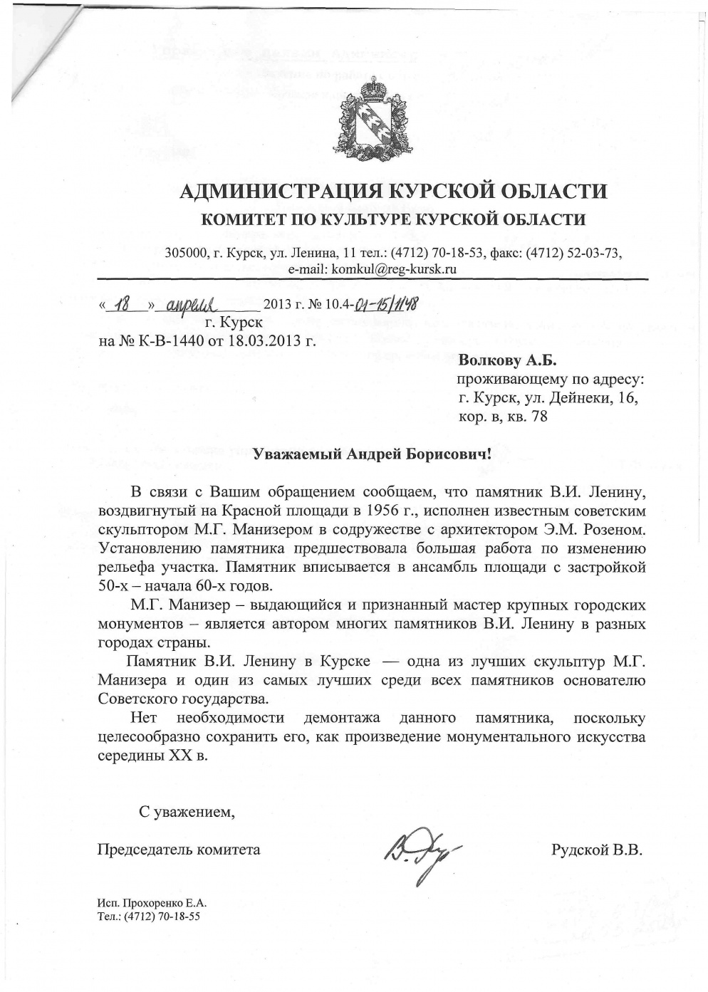 ответ администрации на запрос о демонтаже памятника ленину