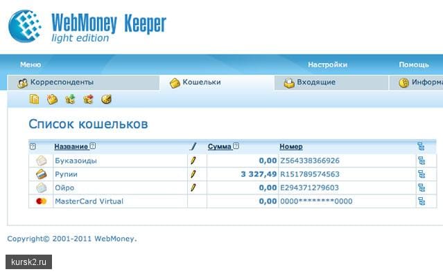 webmoney keeper light - новый кошелёк