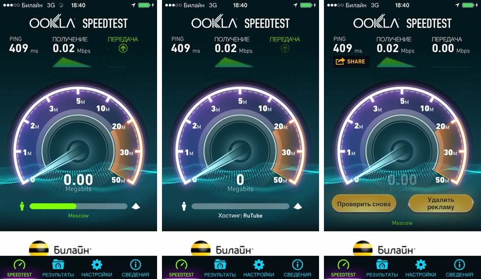 тест скорости мобильного интернета билайн