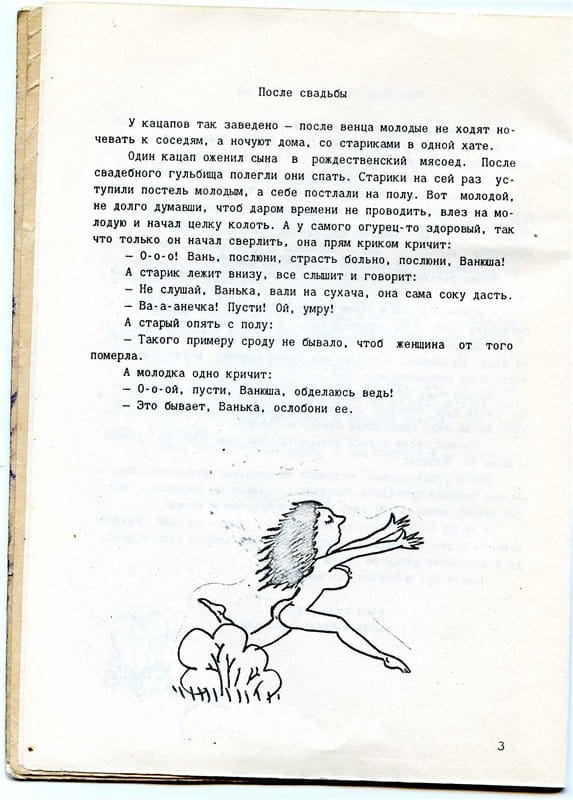 Украинские эротические сказки страница 3