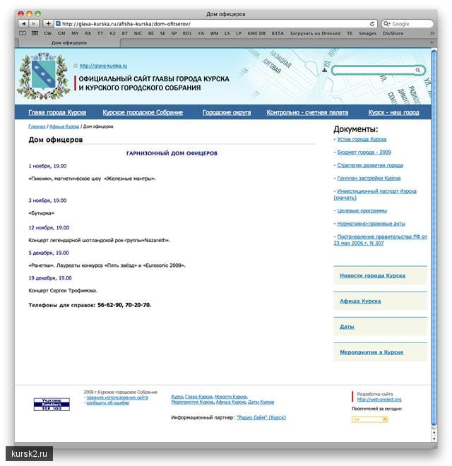 Глава города Курска Закурдаев рекламирует «Бутырку» на своём официальном сайте