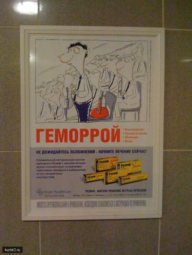 геморрой реклама в туалетах